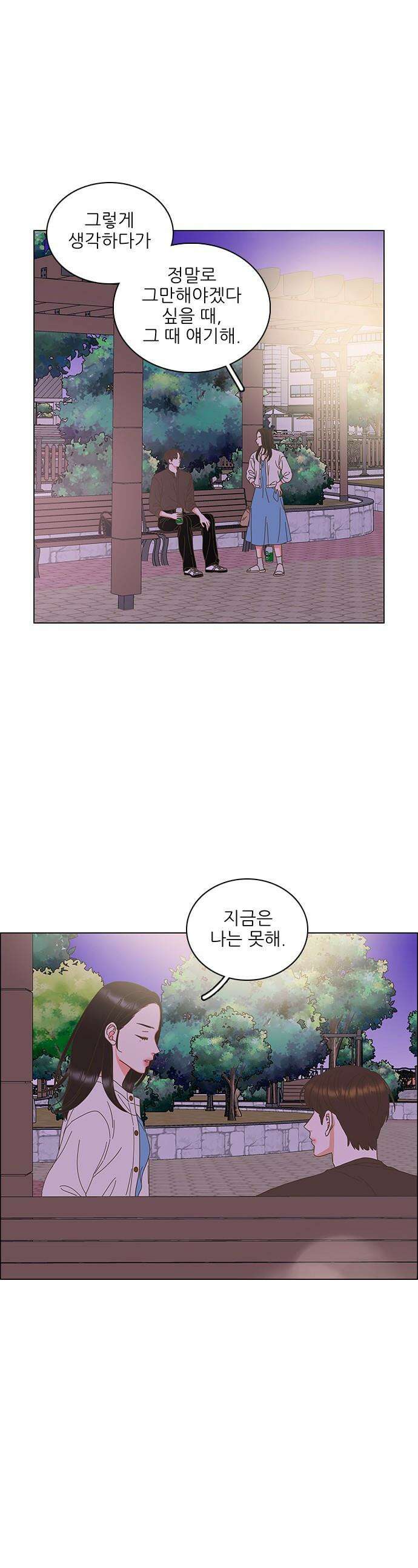 유사연애 - 100화 1