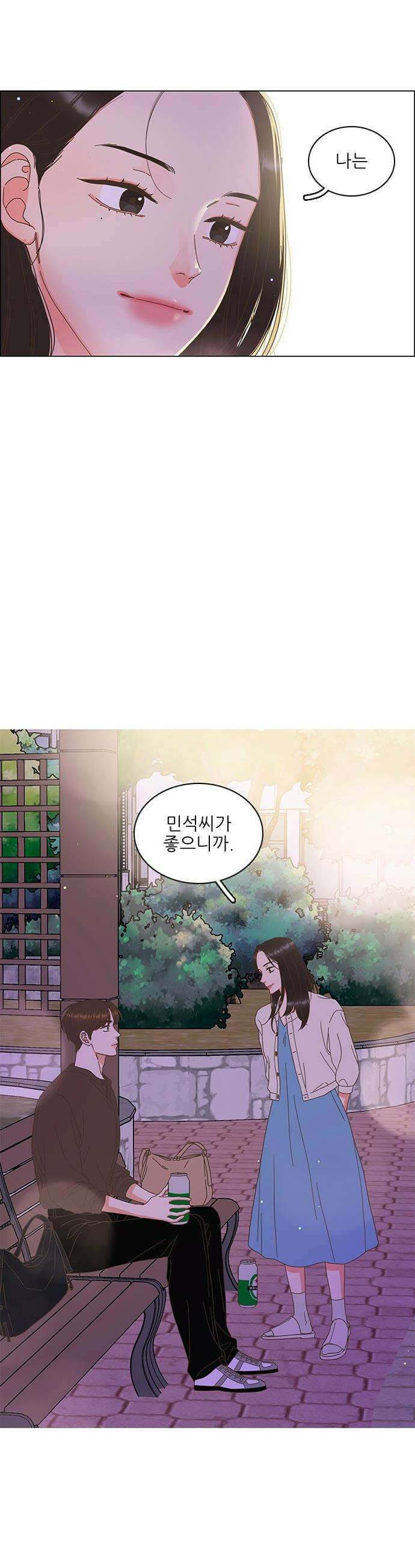 유사연애 - 100화 2