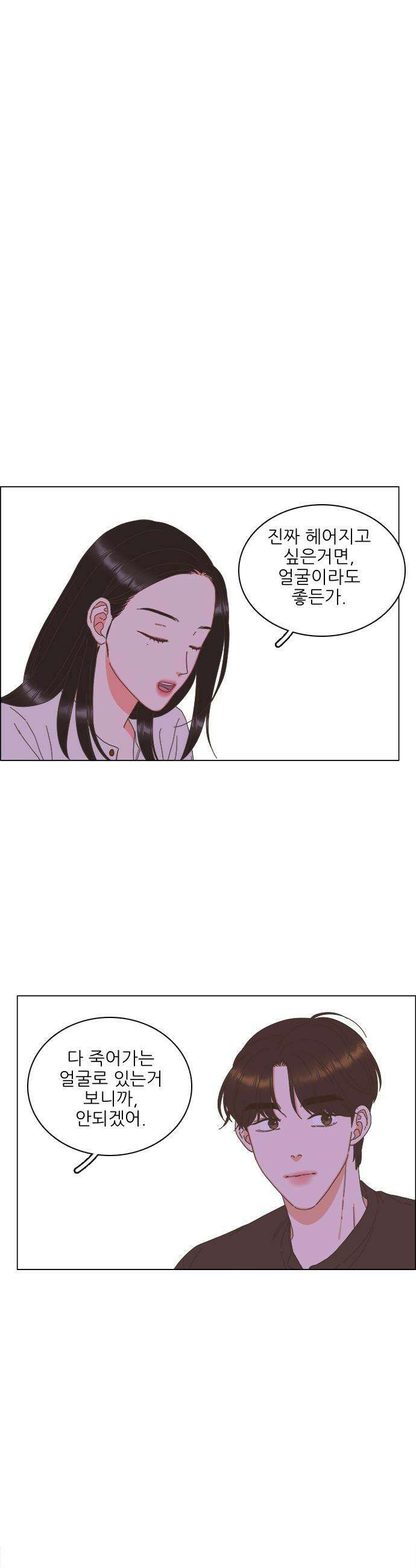 유사연애 - 100화 3