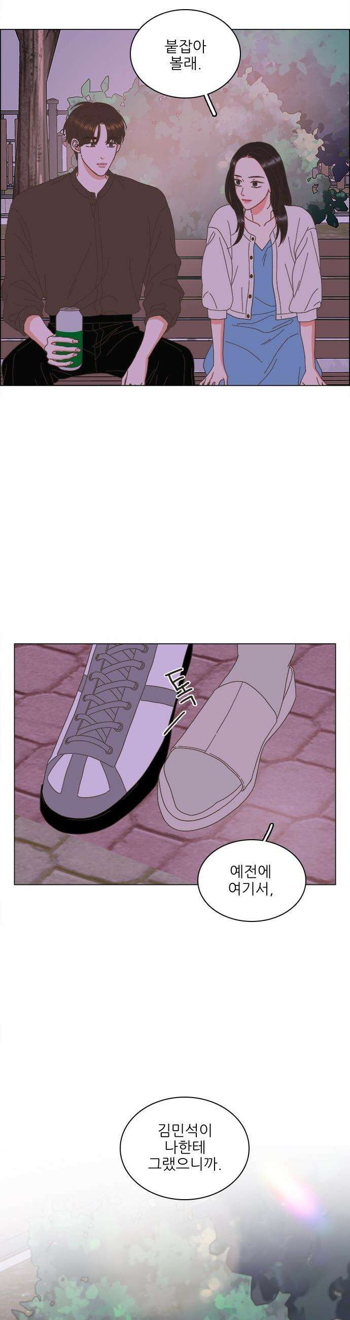 유사연애 - 100화 4