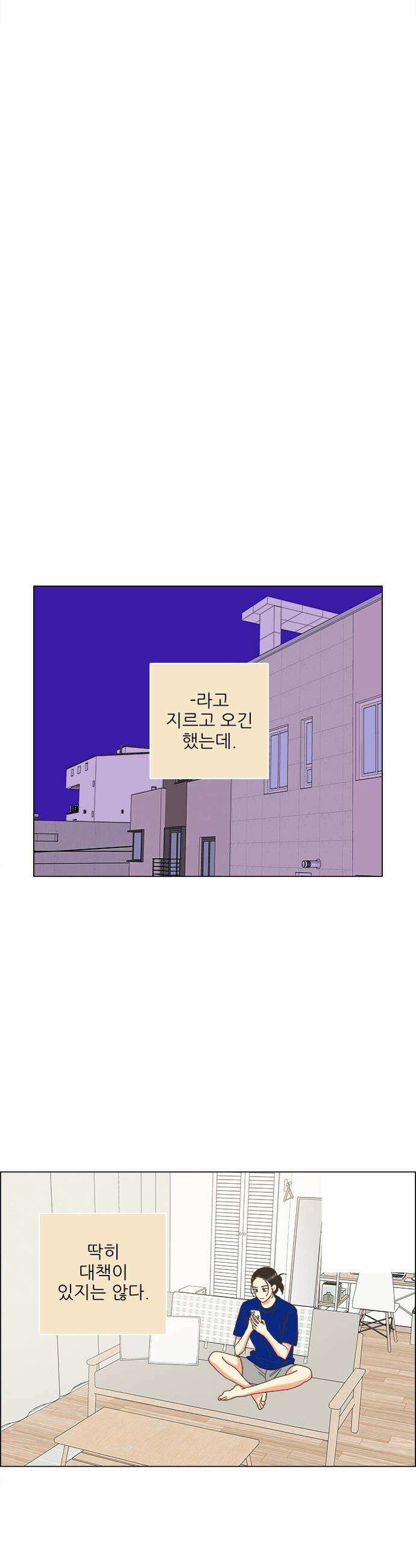 유사연애 - 100화 6