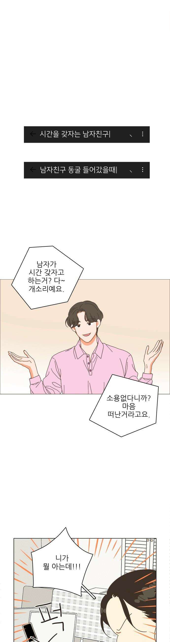 유사연애 - 100화 7