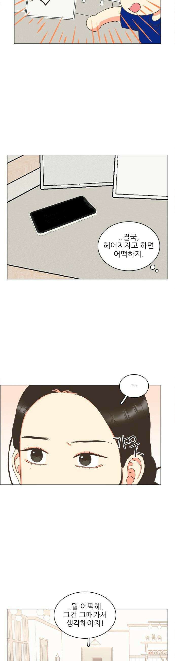 유사연애 - 100화 8