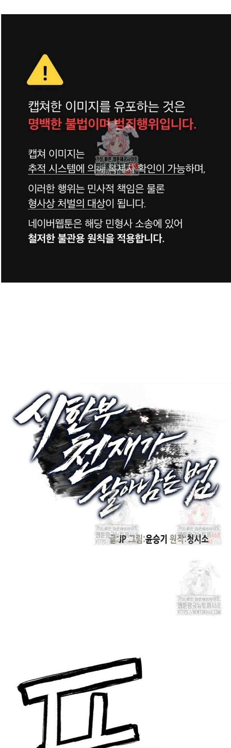 시한부 천재가 살아남는 법 38화 1