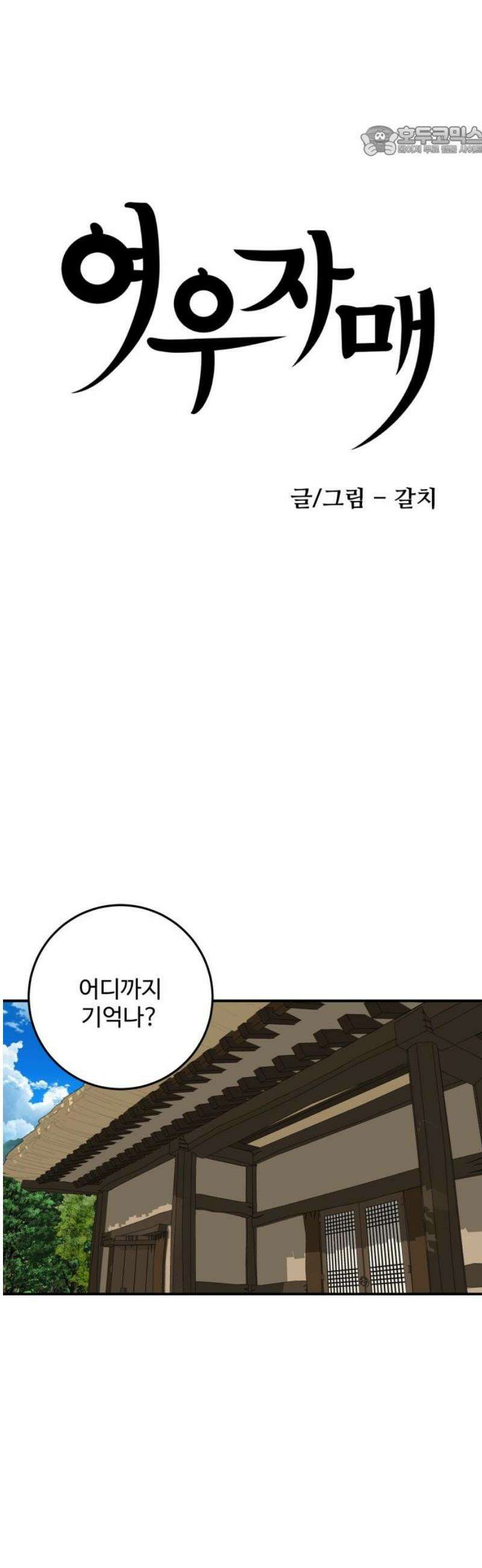 여우자매 2부 54화 - 해후 7 7
