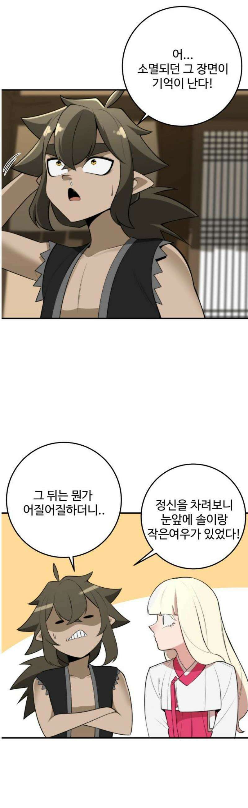 여우자매 2부 54화 - 해후 7 8