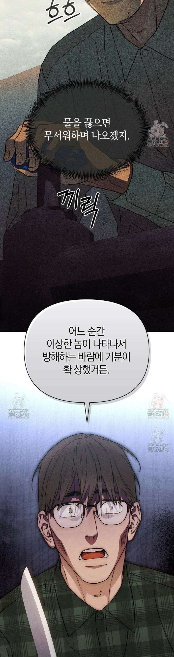 이 매물 왜 이렇게 싸요? 10화 7