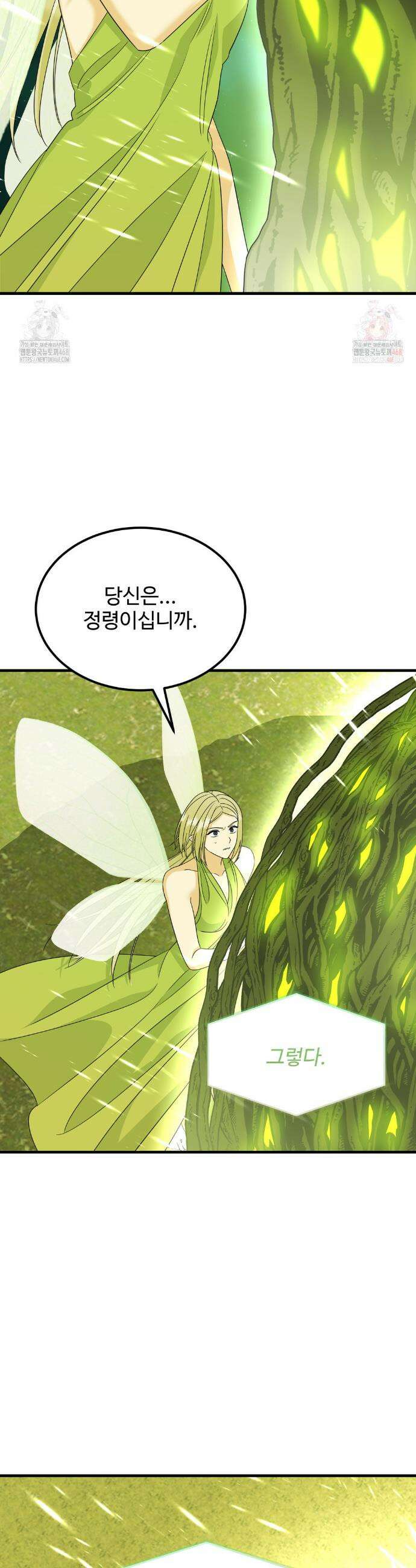 페어리 페어링 63화 5