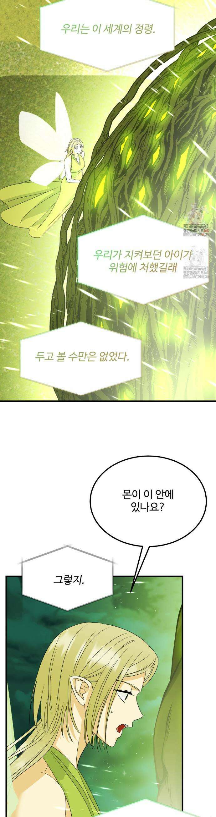 페어리 페어링 63화 6