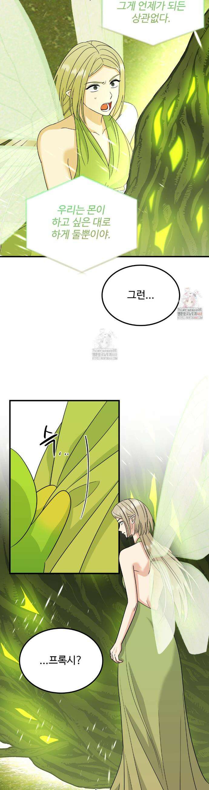 페어리 페어링 63화 8