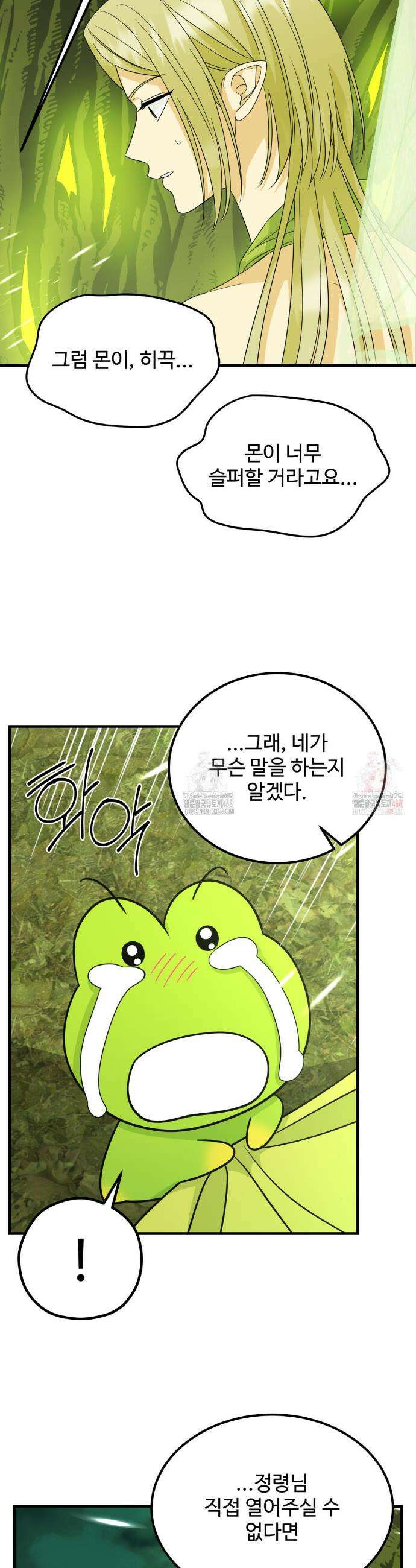 페어리 페어링 63화 10
