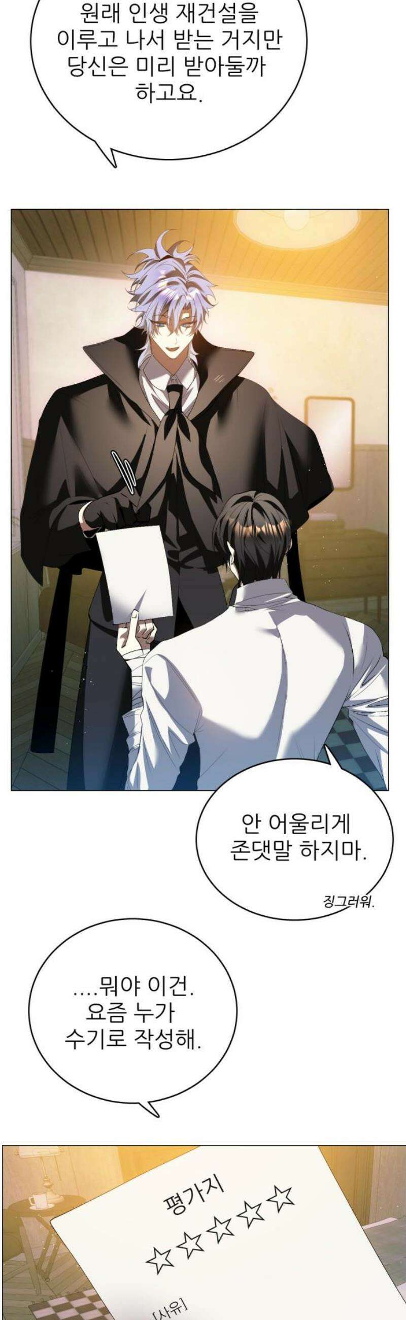 제로게임 [433] 인생재건설 3