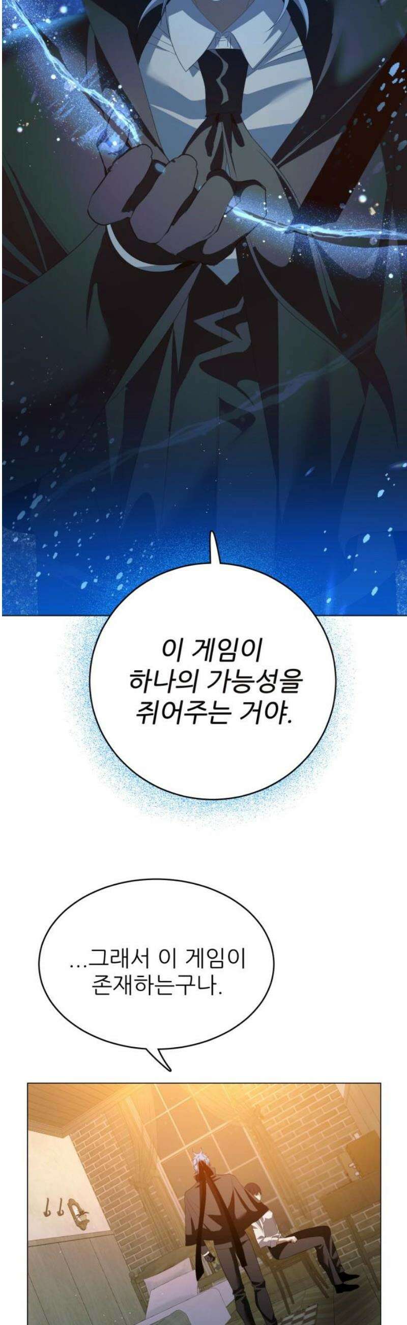 제로게임 [433] 인생재건설 14