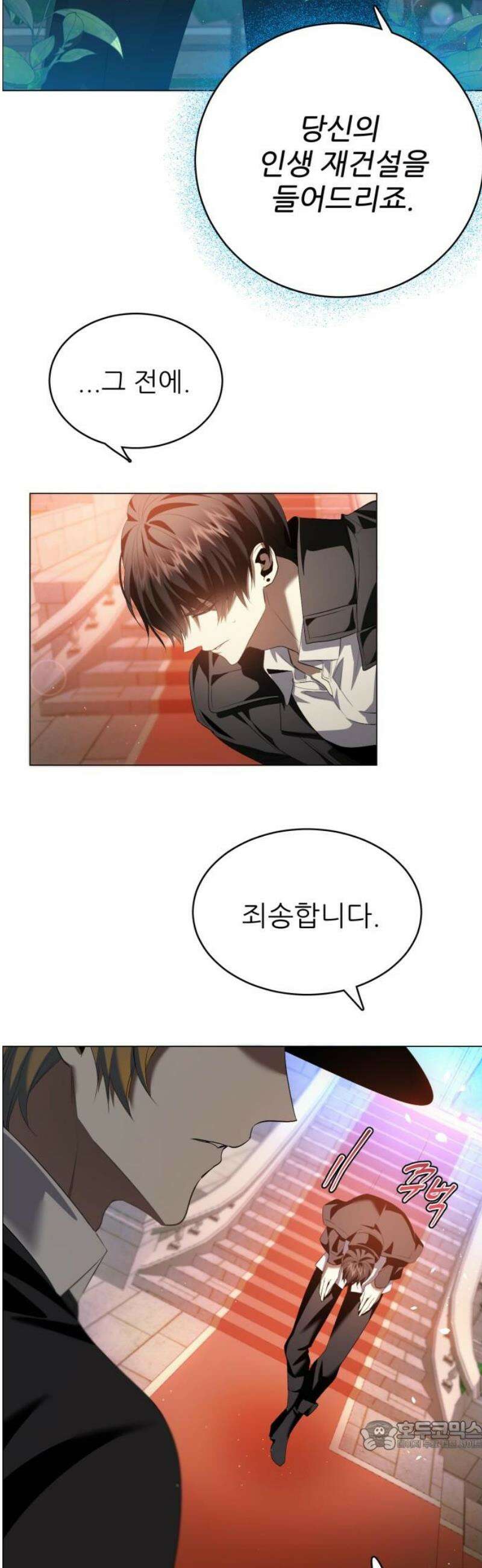 제로게임 [433] 인생재건설 34