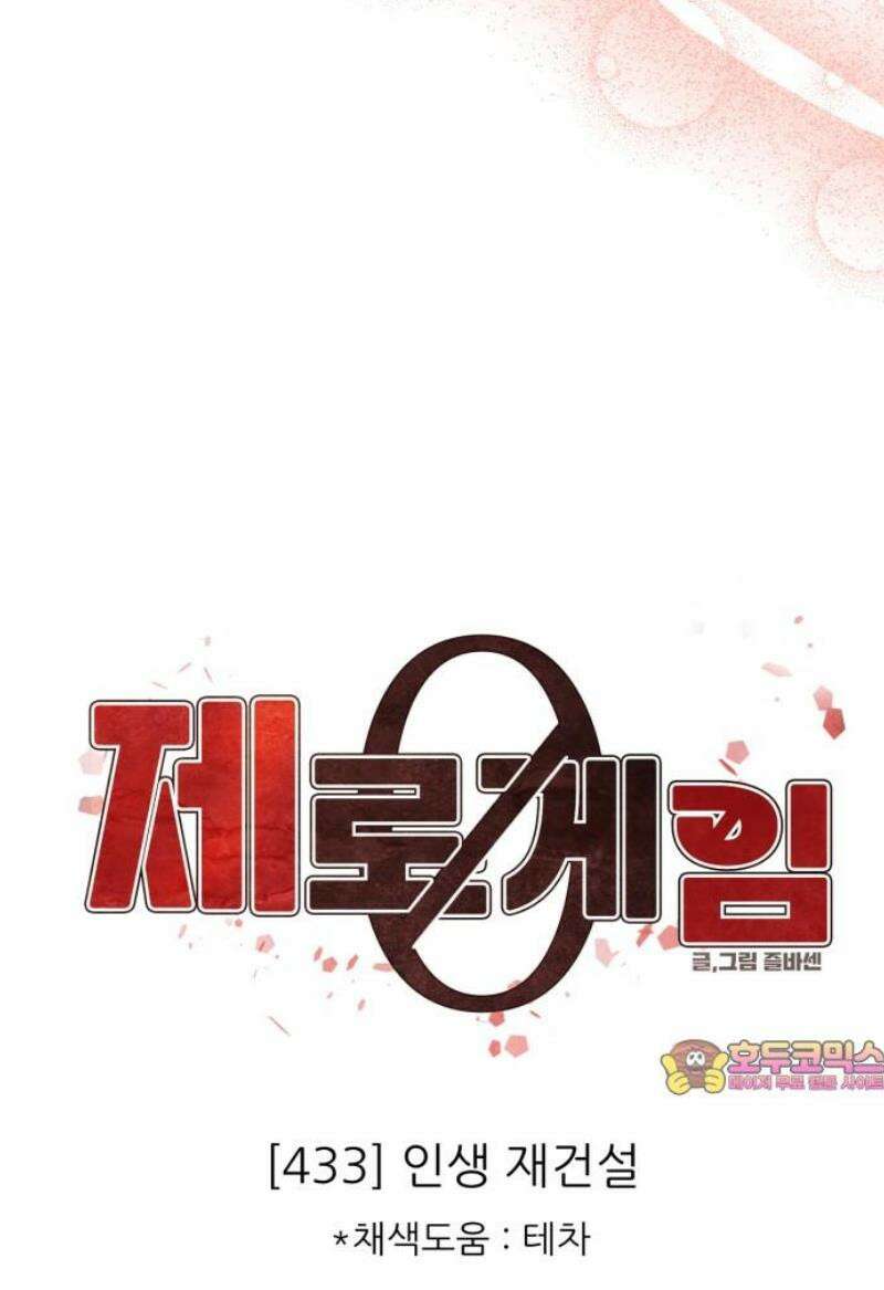 제로게임 [433] 인생재건설 45
