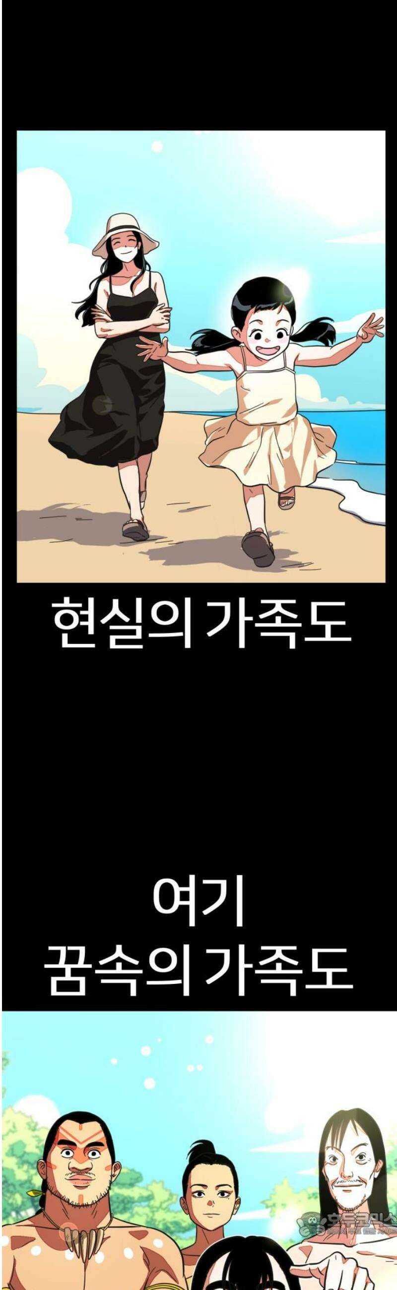 원시인 김동우 23화 : 준비 4