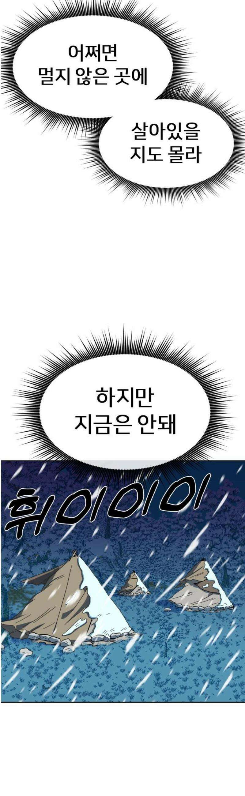 원시인 김동우 23화 : 준비 14