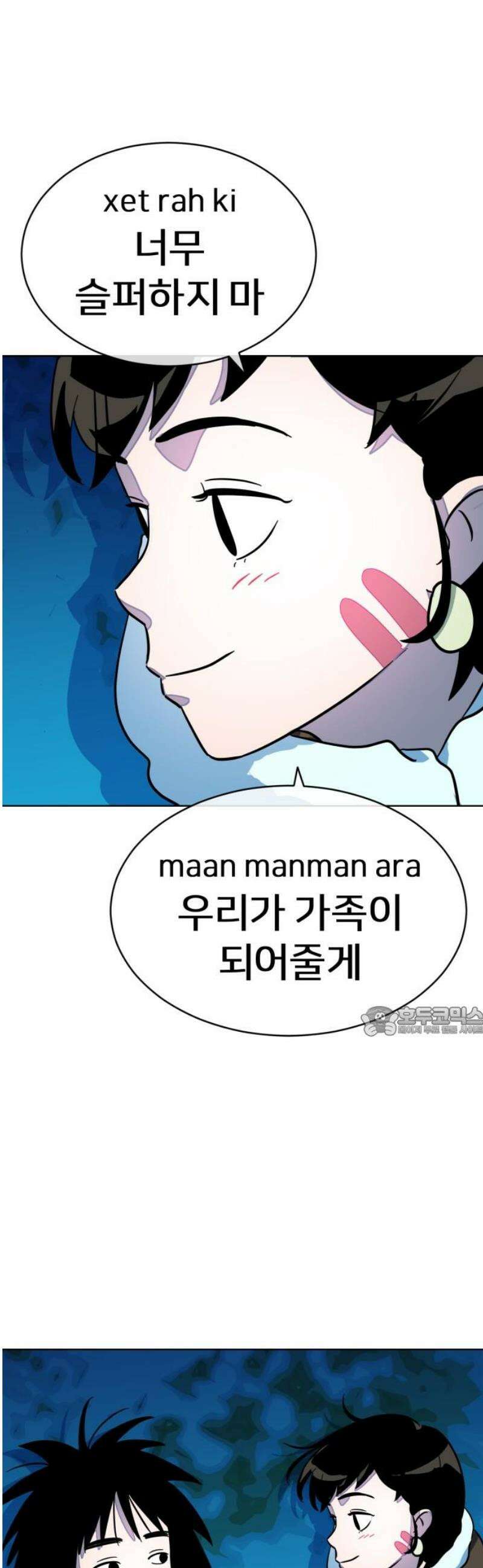 원시인 김동우 23화 : 준비 15