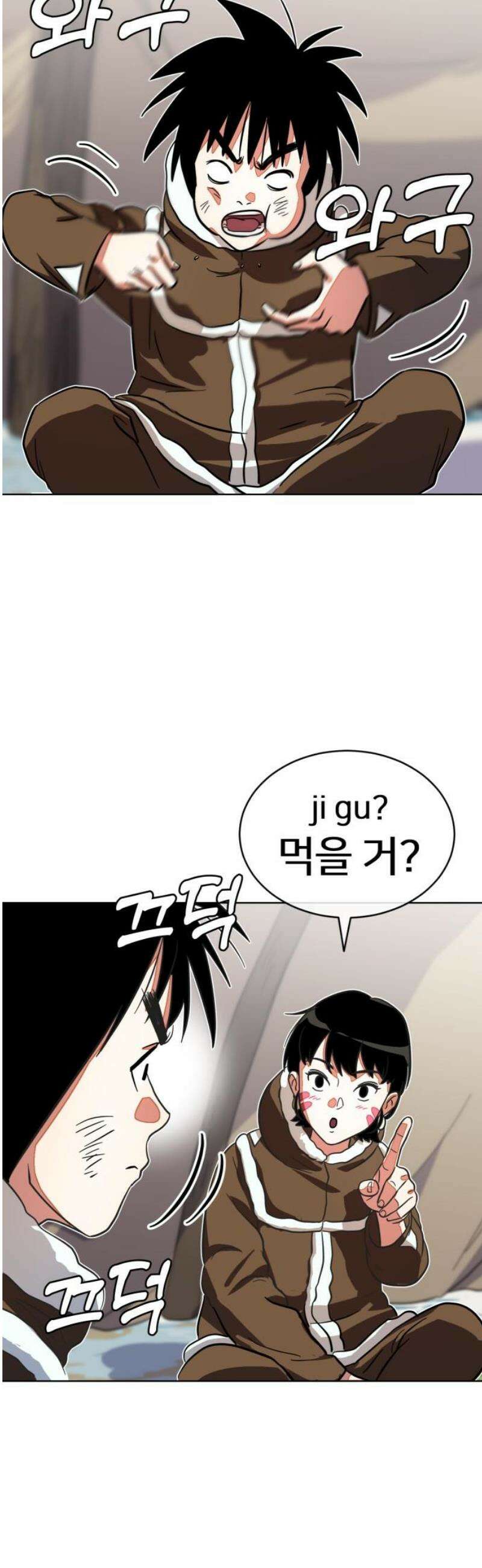 원시인 김동우 23화 : 준비 23