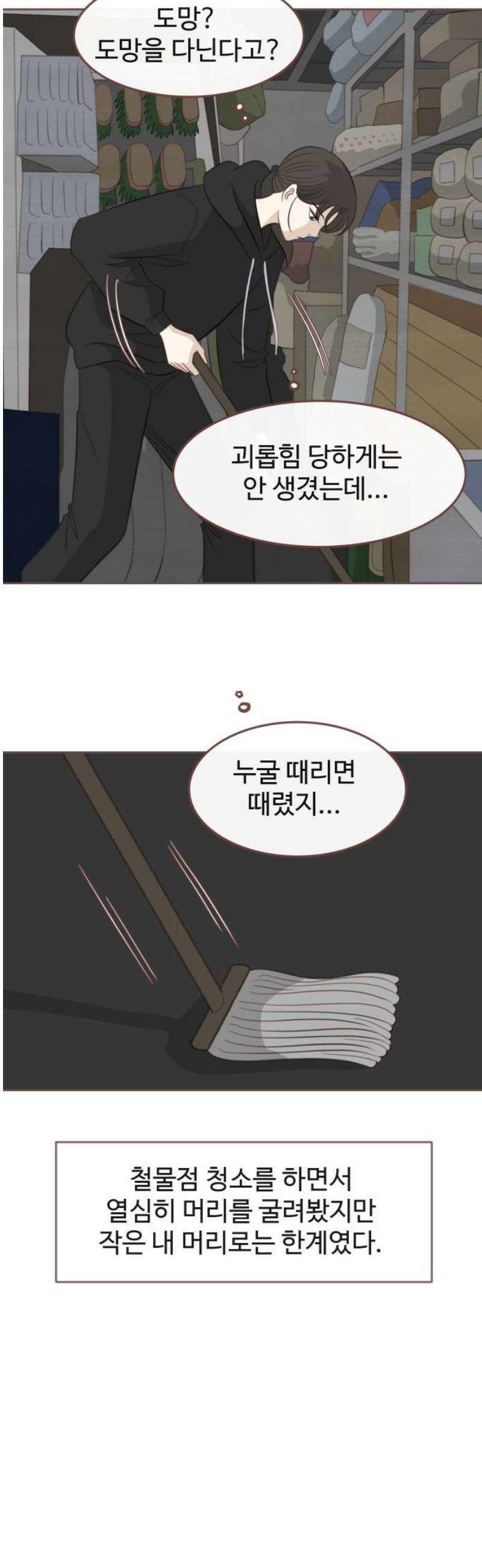 윈터브리즈 17화 12