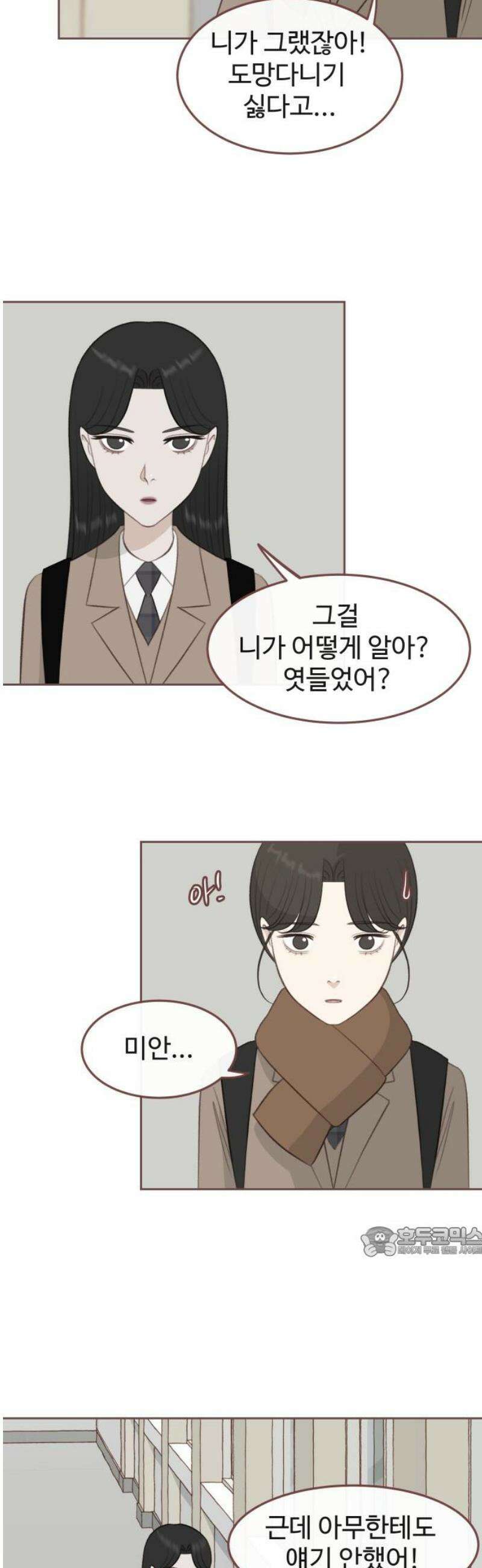 윈터브리즈 17화 17