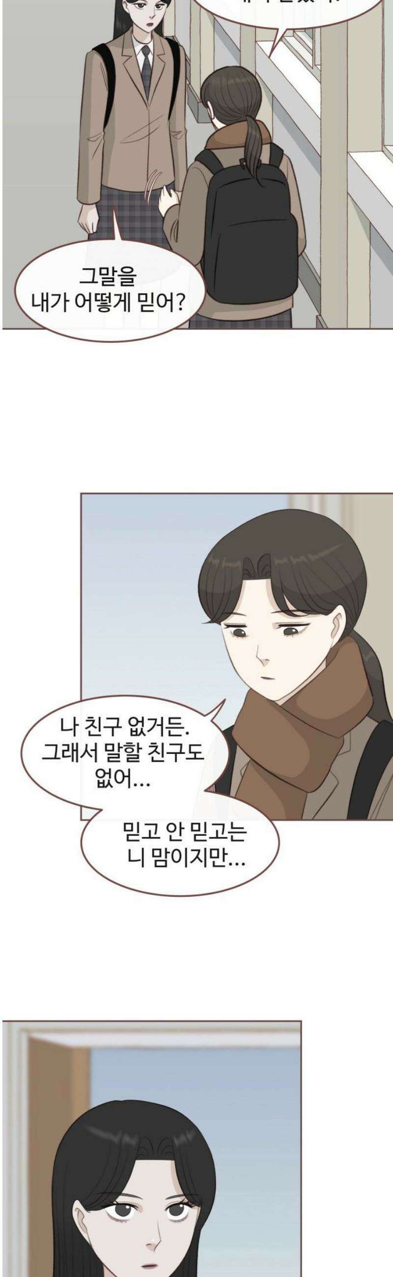 윈터브리즈 17화 18