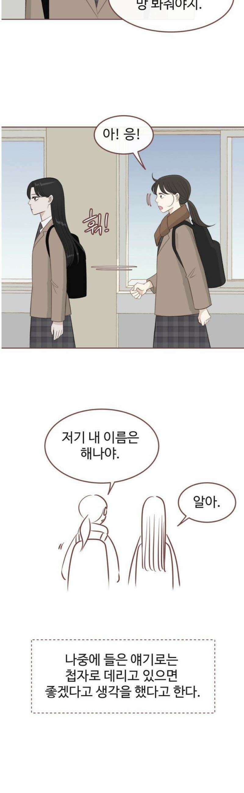 윈터브리즈 17화 20
