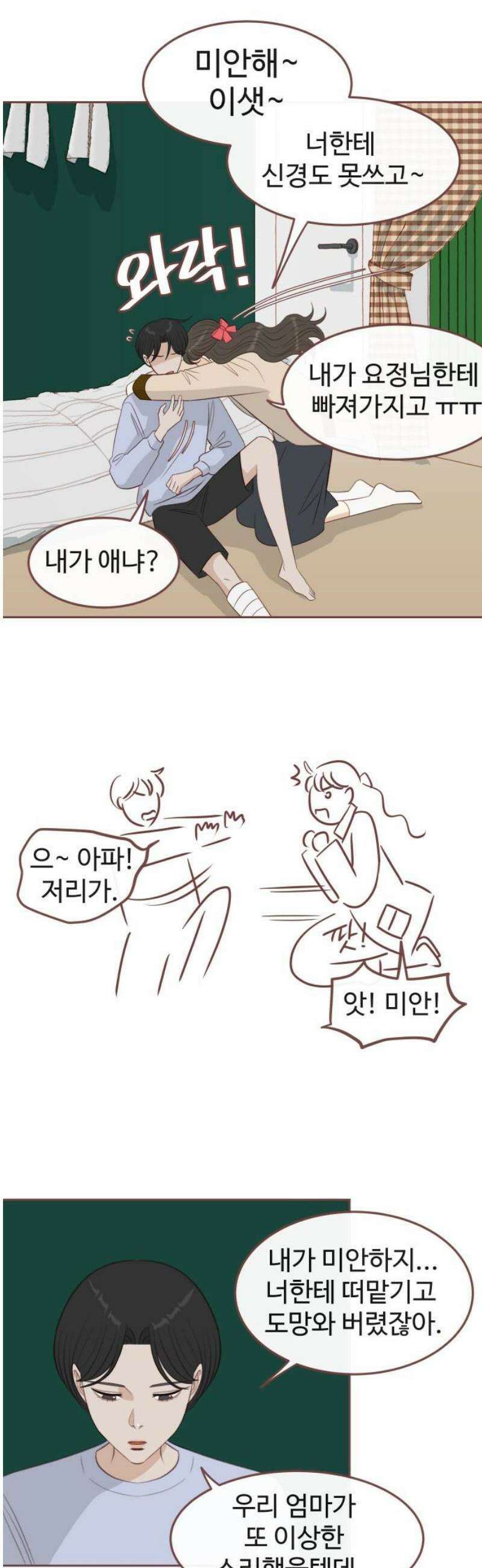 윈터브리즈 17화 29