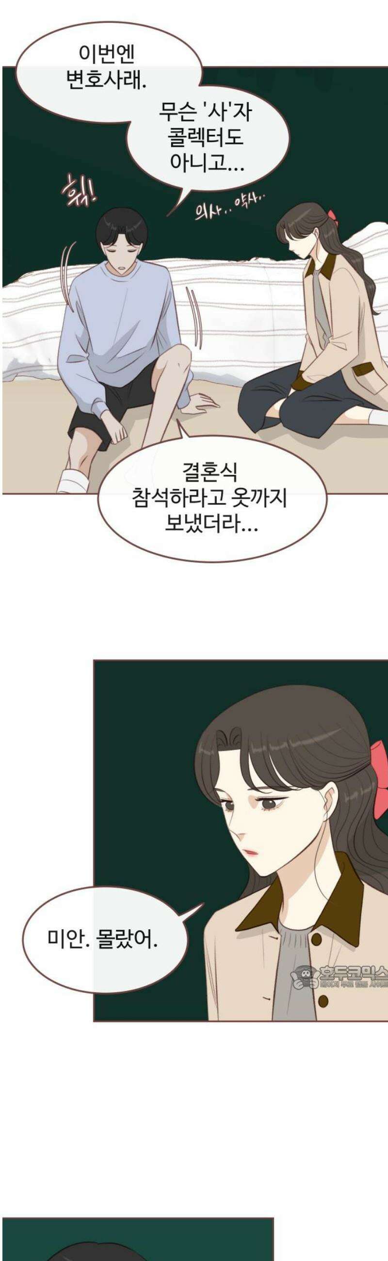 윈터브리즈 17화 32