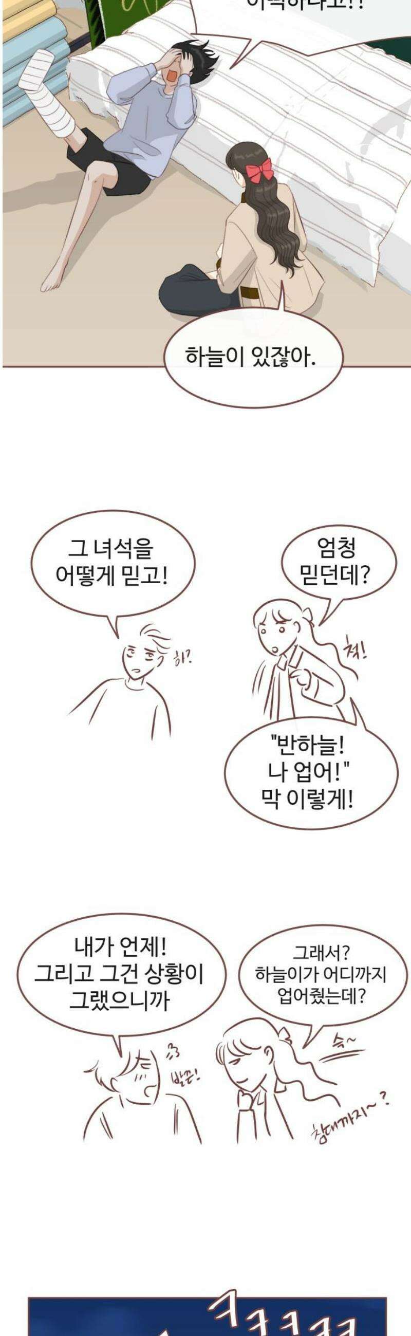 윈터브리즈 17화 35