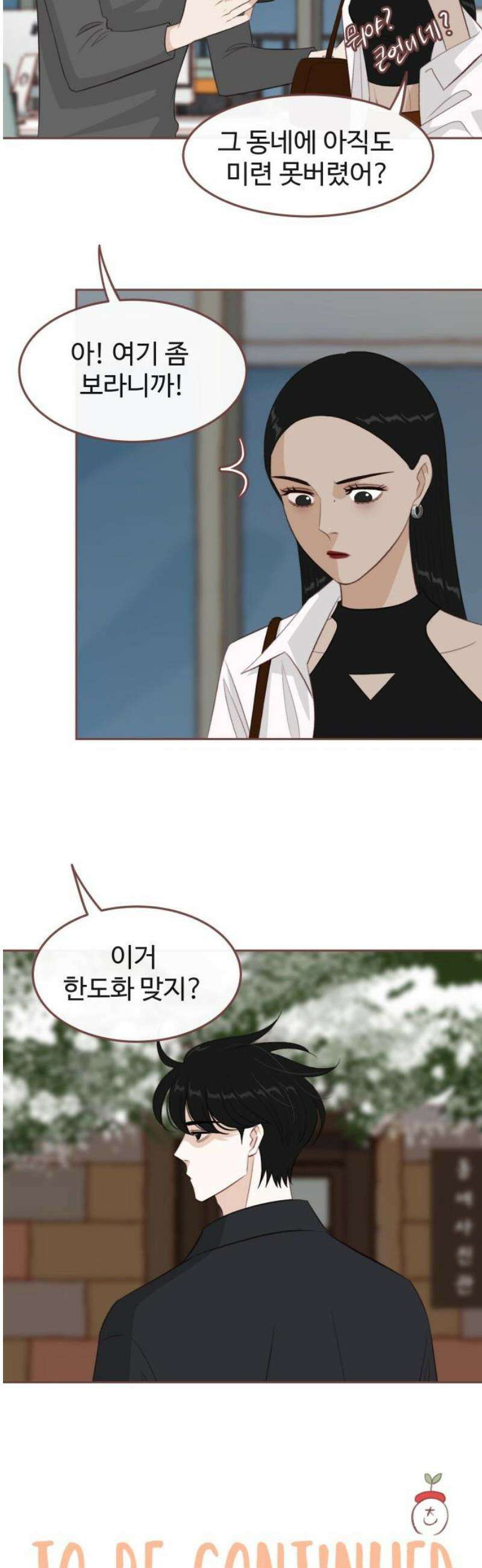 윈터브리즈 17화 42