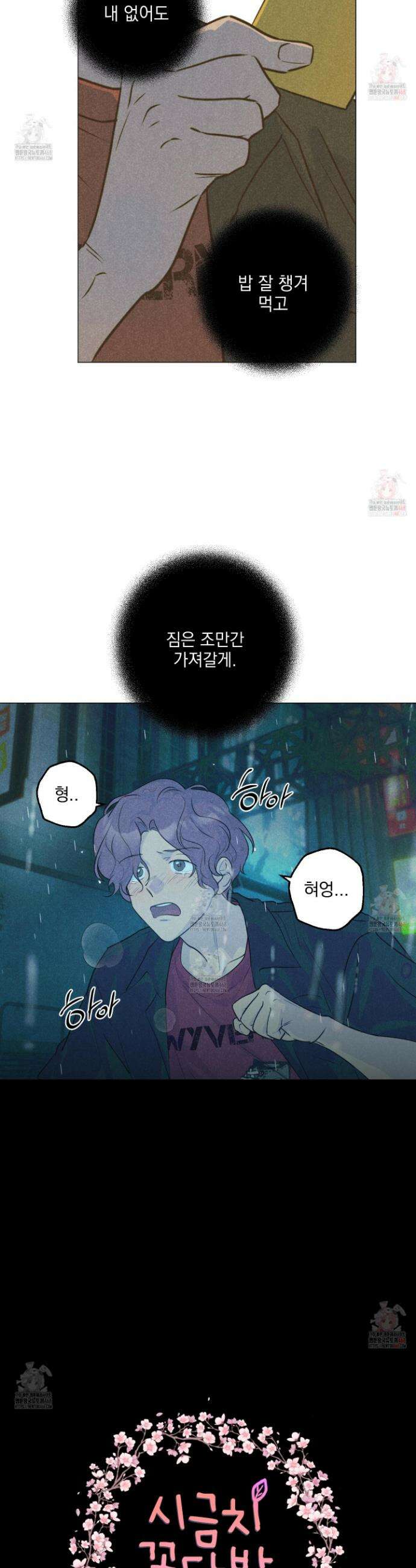 시금치 꽃다발 외전 B-11화 2