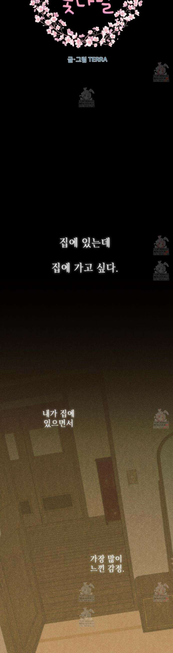 시금치 꽃다발 외전 B-11화 3