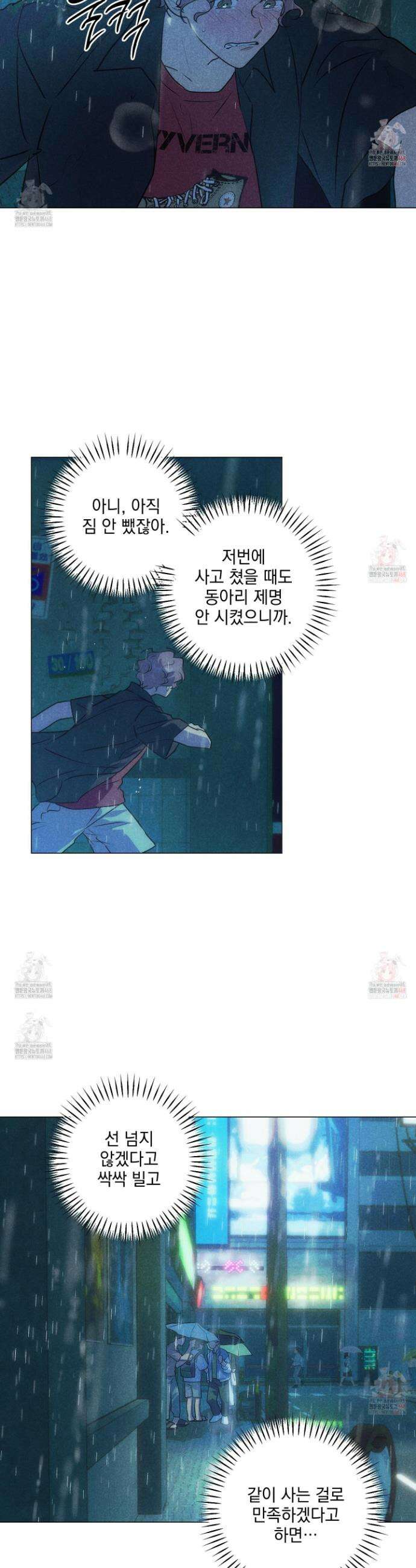 시금치 꽃다발 외전 B-11화 7