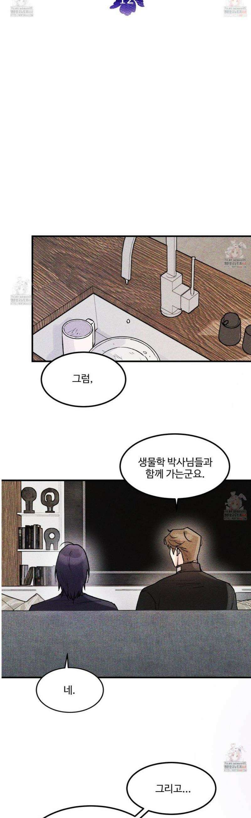 제비꽃처럼 12화 13