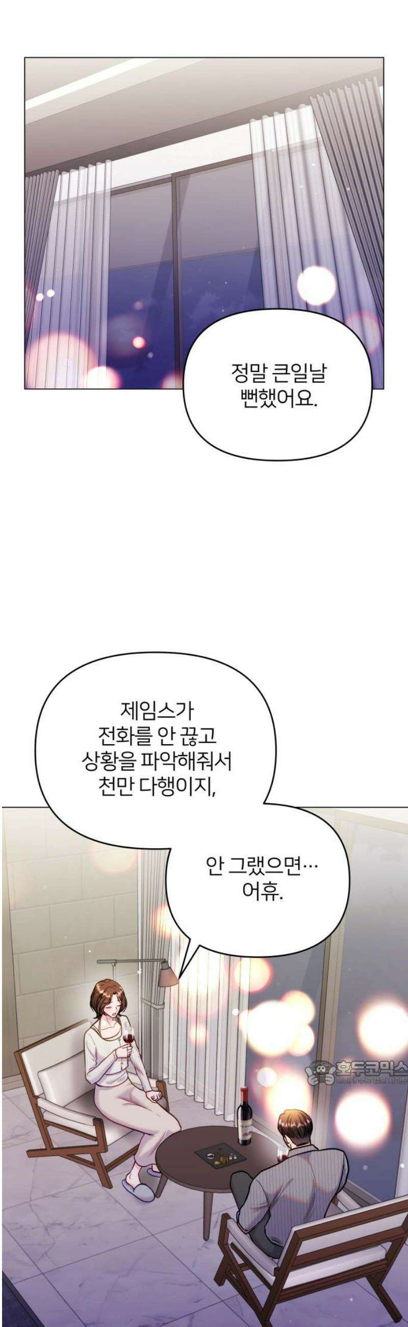 맹수 사용 설명서 외전6화 [완결] 2