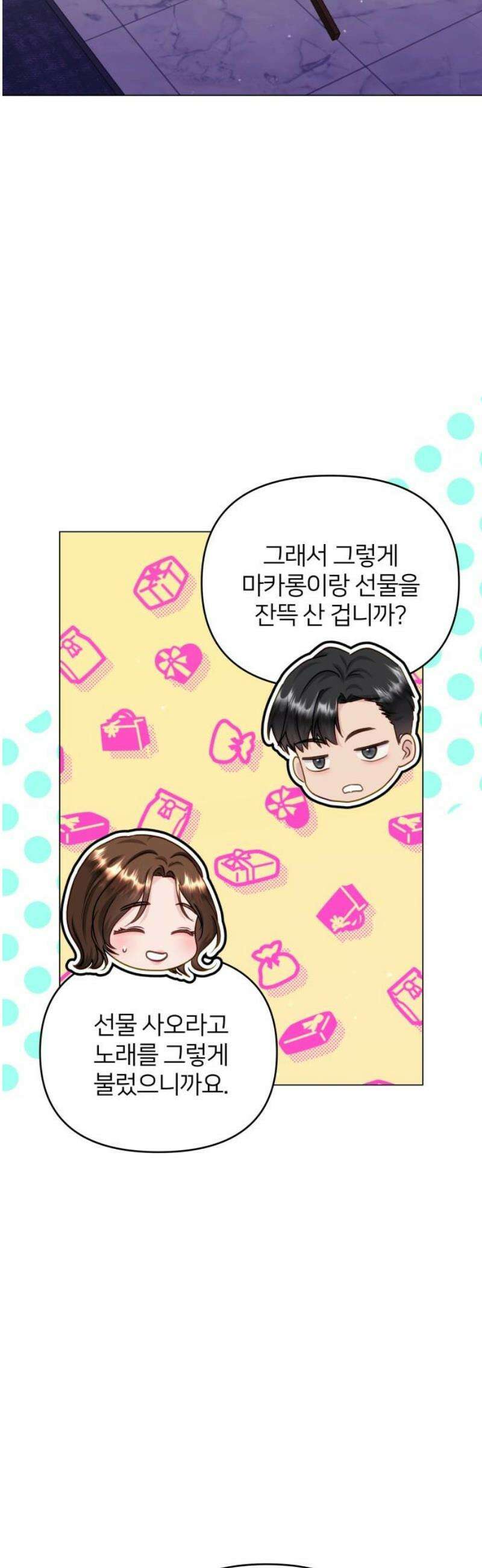 맹수 사용 설명서 외전6화 [완결] 3