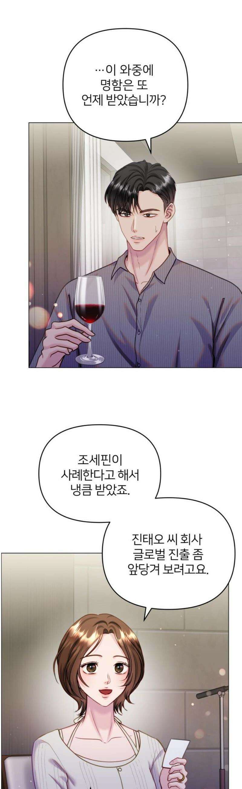 맹수 사용 설명서 외전6화 [완결] 6