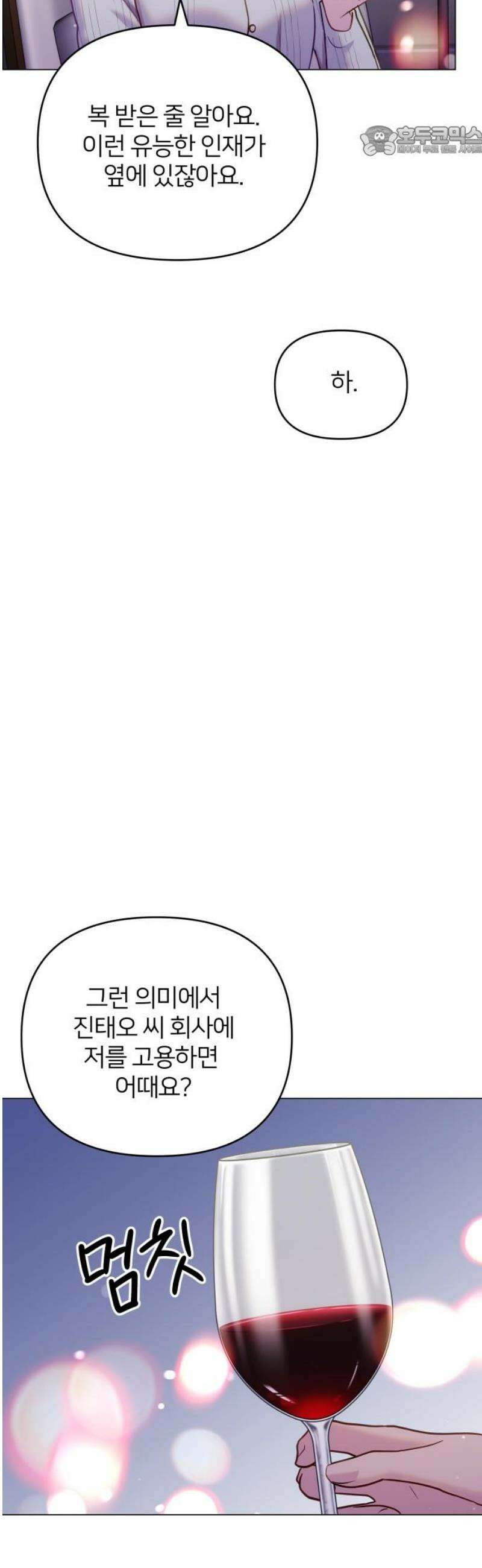 맹수 사용 설명서 외전6화 [완결] 7