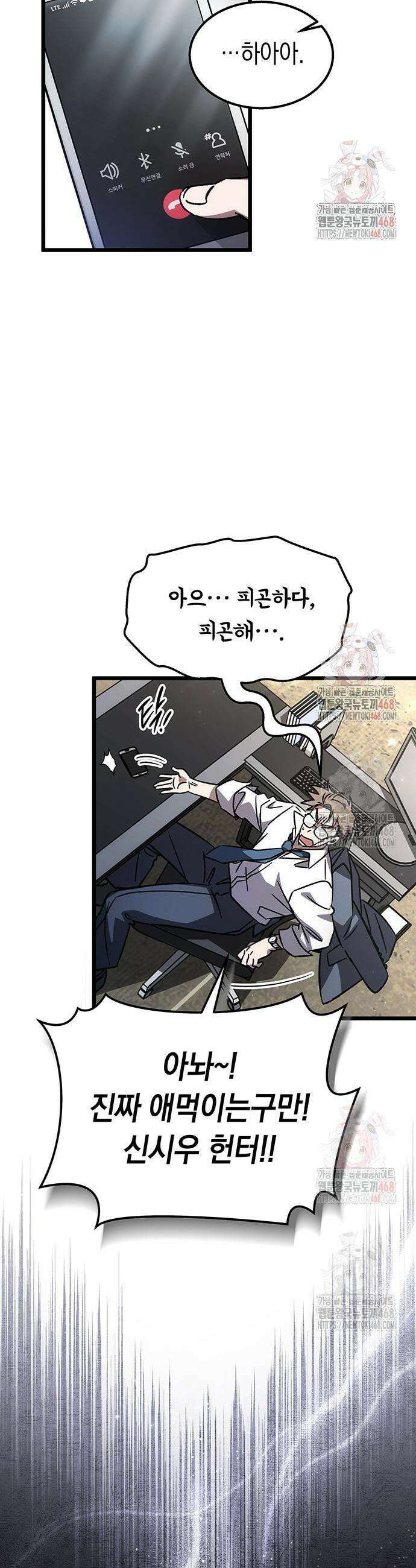 Lv．99 흑염의 프린세스 8화 3