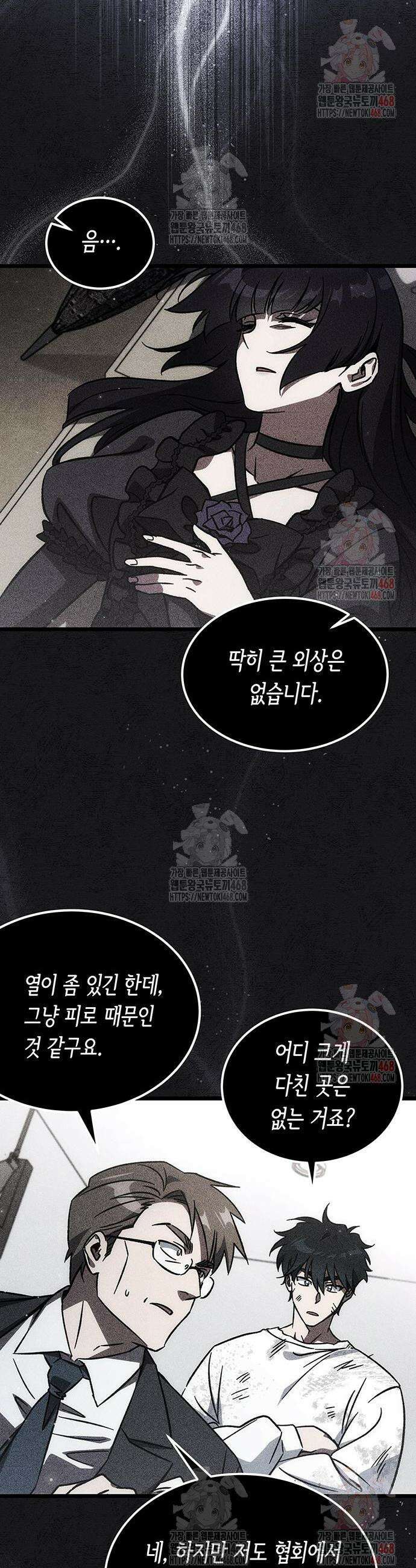 Lv．99 흑염의 프린세스 8화 4