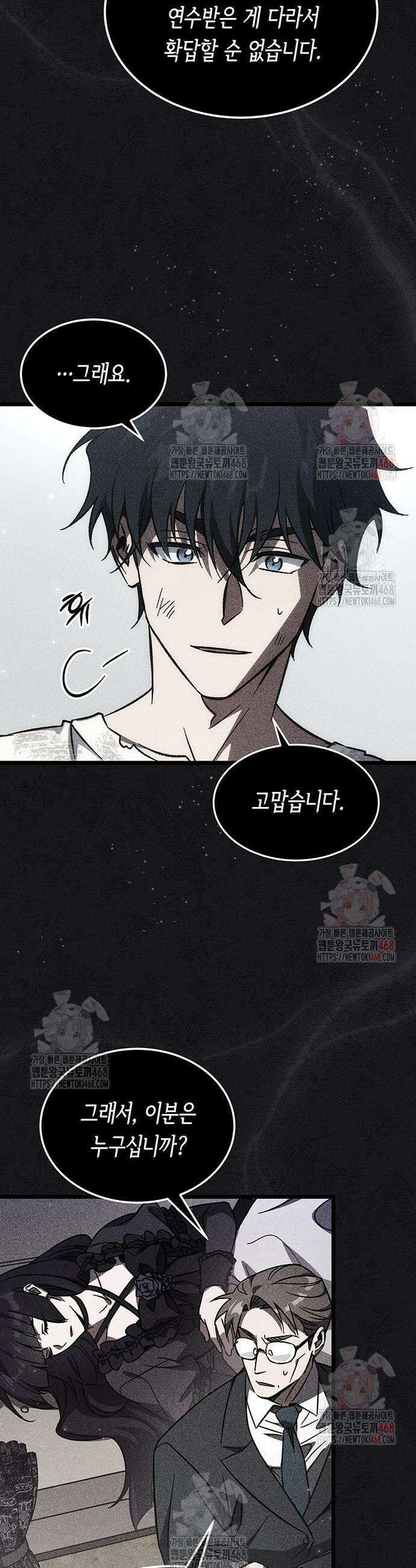 Lv．99 흑염의 프린세스 8화 5