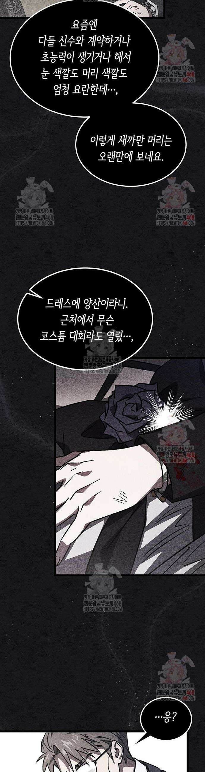 Lv．99 흑염의 프린세스 8화 6
