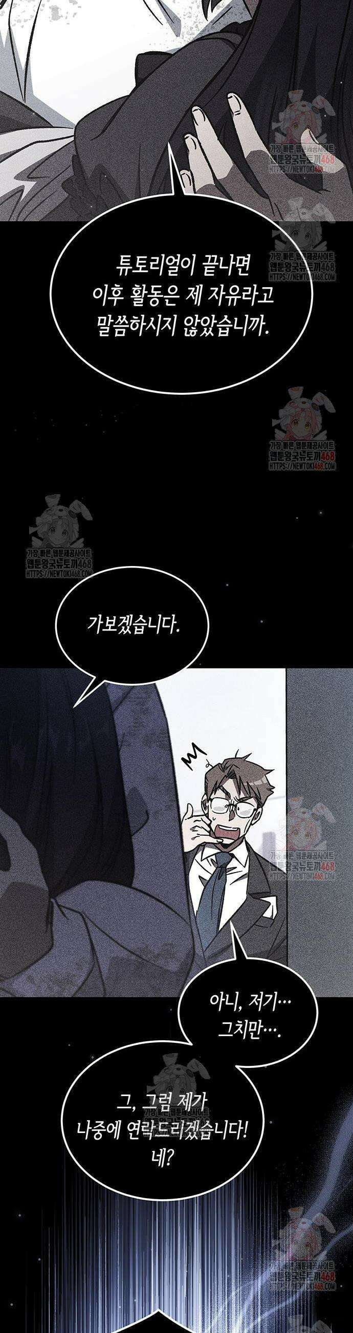 Lv．99 흑염의 프린세스 8화 11