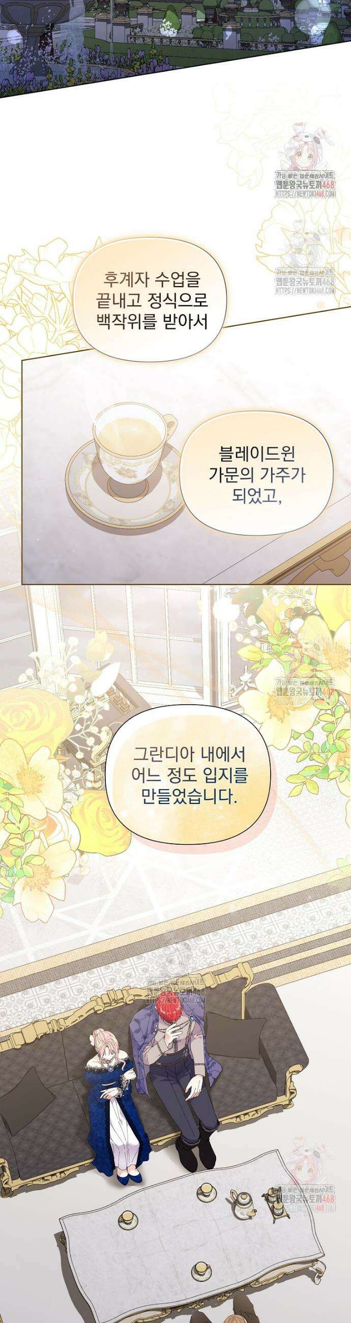 레이디 비스트 외전 10화 2