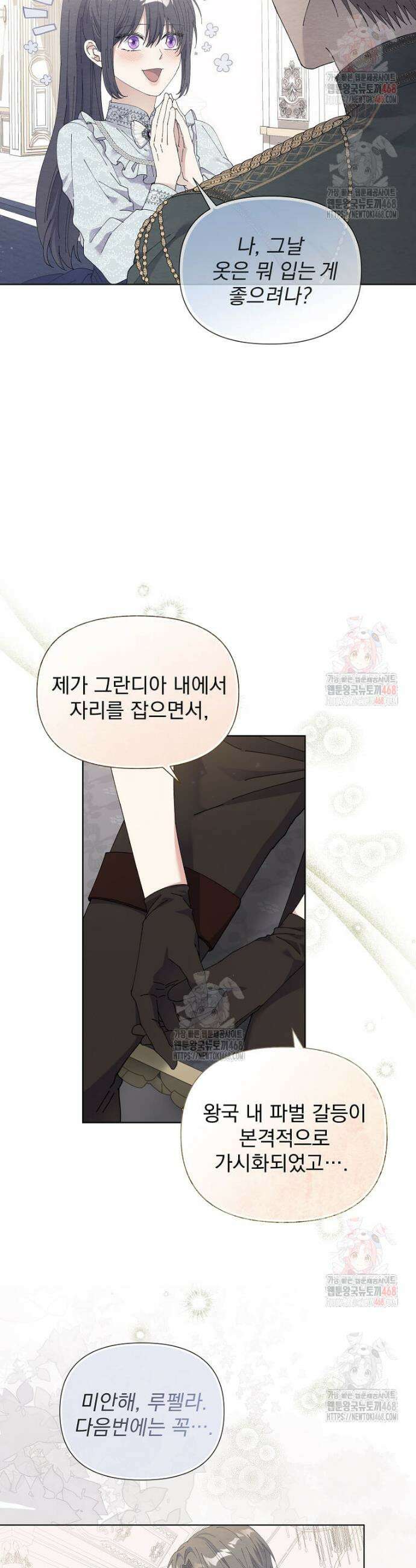 레이디 비스트 외전 10화 4