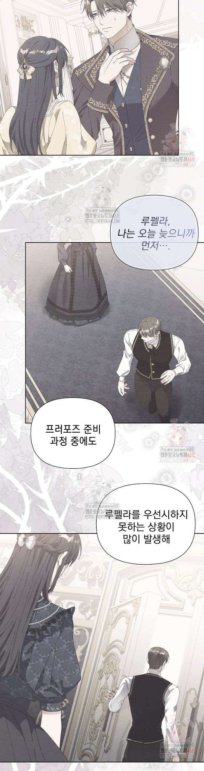 레이디 비스트 외전 10화 5