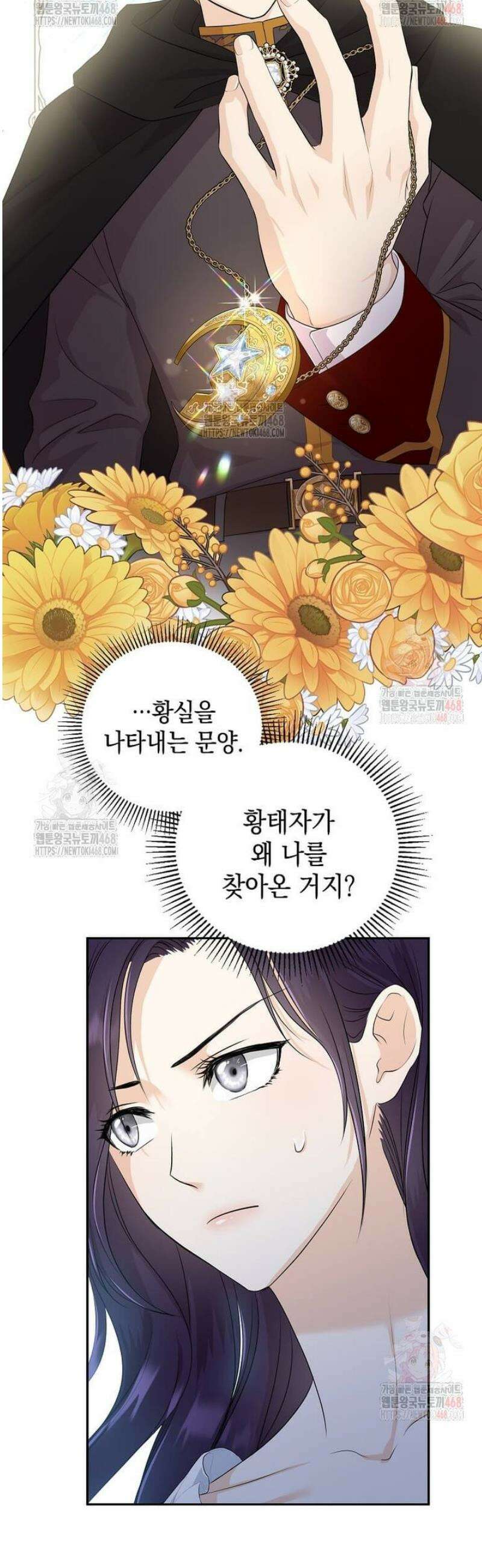 남주를 내 밑에 꿇려 버렸다 1화 5