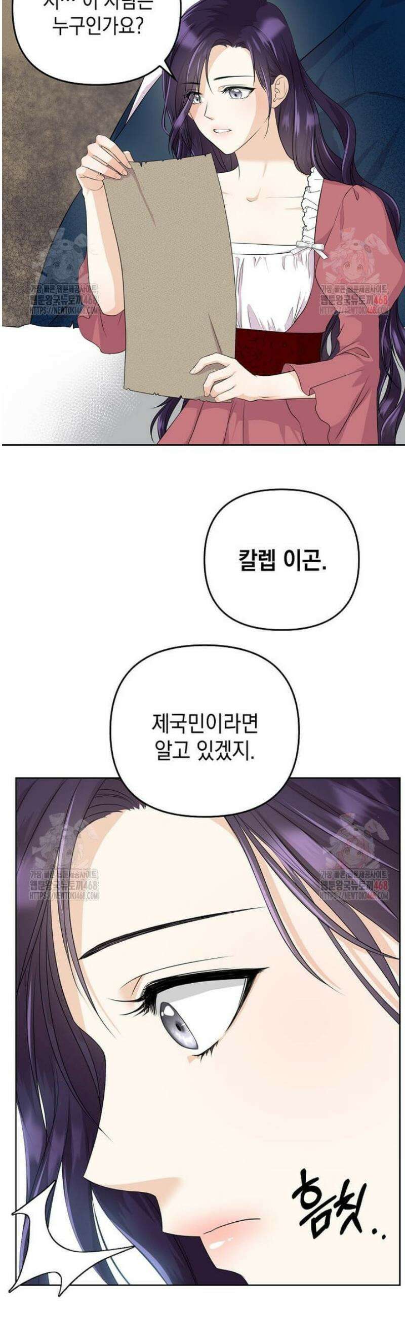 남주를 내 밑에 꿇려 버렸다 1화 7