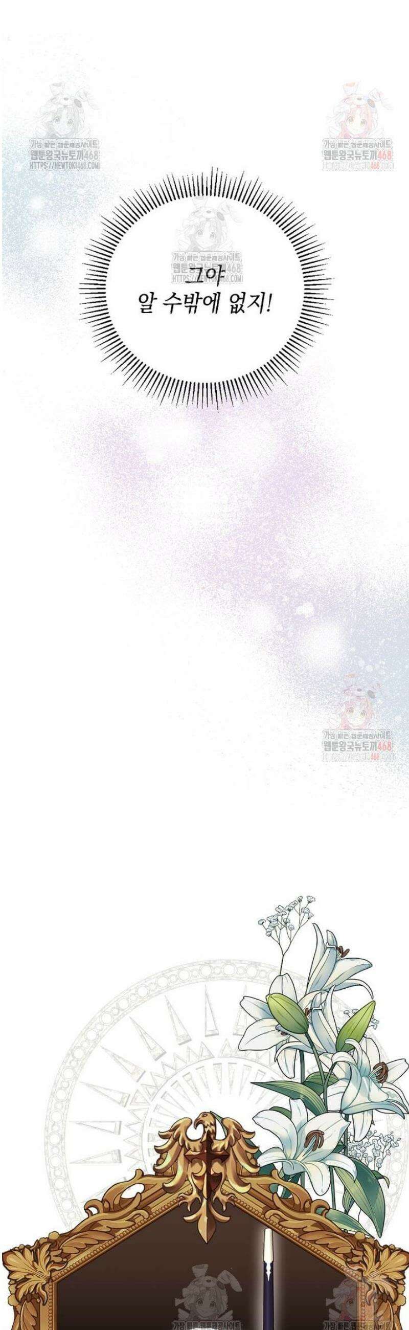 남주를 내 밑에 꿇려 버렸다 1화 8